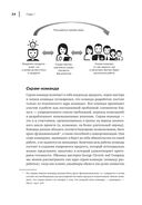 Руководство профессионального скрам-мастера. Практические советы по внедрению аджайл-подходов — фото, картинка — 27