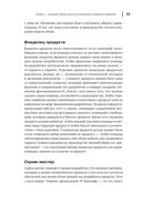 Руководство профессионального скрам-мастера. Практические советы по внедрению аджайл-подходов — фото, картинка — 28