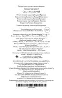 Сестра Керри — фото, картинка — 35