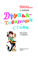 Друзья-товарищи. Стихи — фото, картинка — 3