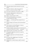 Метод Сильвы. Освобождение разума — фото, картинка — 2