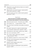 Метод Сильвы. Освобождение разума — фото, картинка — 3