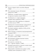 Метод Сильвы. Освобождение разума — фото, картинка — 4