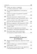 Метод Сильвы. Освобождение разума — фото, картинка — 7