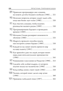 Метод Сильвы. Освобождение разума — фото, картинка — 8