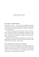 Метод Сильвы. Освобождение разума — фото, картинка — 10