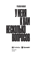 У меня к вам несколько вопросов — фото, картинка — 2