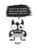 Блокнот с заданиями для тревожных людей. Никто не видел мою последнюю нервную клетку? — фото, картинка — 1