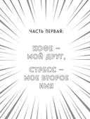 Блокнот с заданиями для тревожных людей. Никто не видел мою последнюю нервную клетку? — фото, картинка — 5