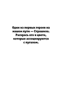 Волшебник страны Оз. Раскраска на поиск предметов — фото, картинка — 8