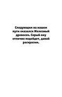 Волшебник страны Оз. Раскраска на поиск предметов — фото, картинка — 10
