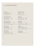 Необычные конструкции обычных вещей. Интерактивные мастер-классы по вязанию на спицах стильной одежды — фото, картинка — 4