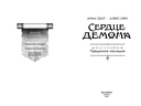 Сердце демона. Книга 1. Преданное наследие — фото, картинка — 2