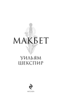 Макбет — фото, картинка — 2