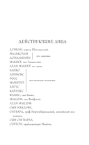 Макбет — фото, картинка — 5