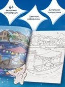 Волшебное путешествие лисенка Согыми. Раскраска от популярной корейской художницы — фото, картинка — 2