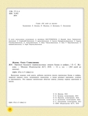 Прописи будущего первоклассника. Пишем буквы и цифры — фото, картинка — 2