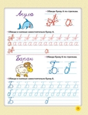 Прописи будущего первоклассника. Пишем буквы и цифры — фото, картинка — 3