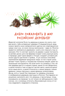 Деревья. Атлас-определитель — фото, картинка — 2