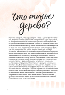 Деревья. Атлас-определитель — фото, картинка — 4