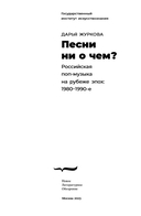 Песни ни о чем? Российская поп-музыка на рубеже эпох: 1980-1990-е — фото, картинка — 3