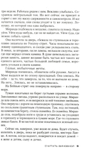 Считать виновной — фото, картинка — 3