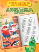 Быстро читающий червячок выполняет упражнения для развития навыков скорочтения — фото, картинка — 1