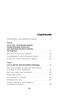 Мой толстый кошелек. Система, которая позволит разбогатеть, не прибегая к экономии — фото, картинка — 13