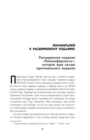 Мой толстый кошелек. Система, которая позволит разбогатеть, не прибегая к экономии — фото, картинка — 5