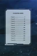 Поднятие уровня с богами. Том 1 — фото, картинка — 5