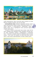 Золотое кольцо. Очарование древних городов. Маршруты, советы, локации — фото, картинка — 13