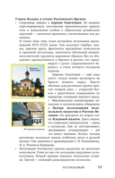 Золотое кольцо. Очарование древних городов. Маршруты, советы, локации — фото, картинка — 15