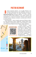 Золотое кольцо. Очарование древних городов. Маршруты, советы, локации — фото, картинка — 11