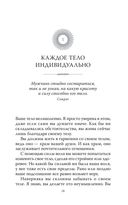 Что шепчет твое тело? Как запустить механизм самоисцеления — фото, картинка — 18