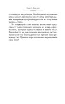 Что шепчет твое тело? Как запустить механизм самоисцеления — фото, картинка — 41