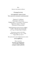 Что шепчет твое тело? Как запустить механизм самоисцеления — фото, картинка — 43