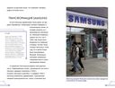 Samsung. Как стать лидером и выжить в кризис — фото, картинка — 5