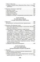 Русский героический эпос — фото, картинка — 24