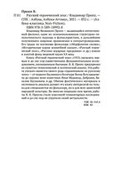 Русский героический эпос — фото, картинка — 26