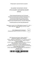 Русский героический эпос — фото, картинка — 27