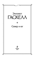 Север и юг — фото, картинка — 2