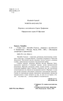 Север и юг — фото, картинка — 3