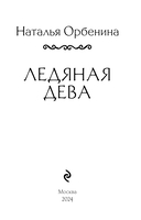 Ледяная дева — фото, картинка — 3