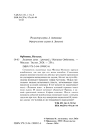 Ледяная дева — фото, картинка — 4