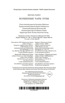 Волшебные чары луны — фото, картинка — 21