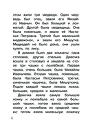 Мои первые сказки на ночь — фото, картинка — 6