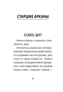 Мини Таро пушистых котиков. Уютная магия точных предсказаний — фото, картинка — 4