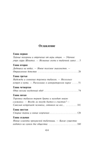 Авантюристка. Потерявшая сердце — фото, картинка — 1