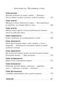 Авантюристка. Потерявшая сердце — фото, картинка — 2