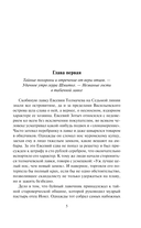 Авантюристка. Потерявшая сердце — фото, картинка — 3